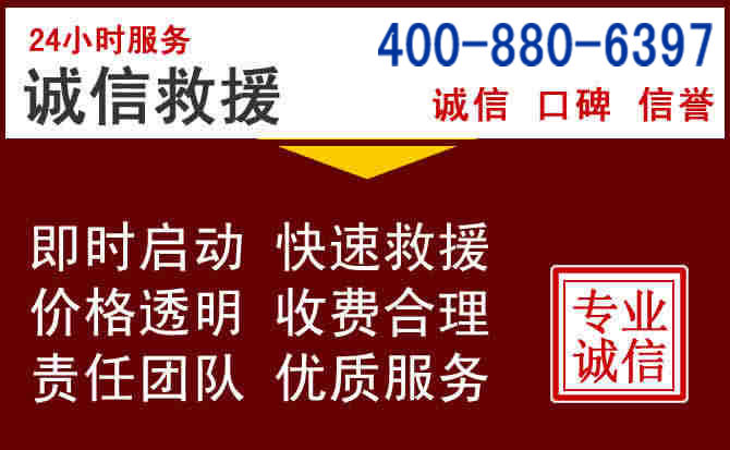 城东汽车救援