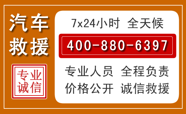 城东汽车救援电话.jpg