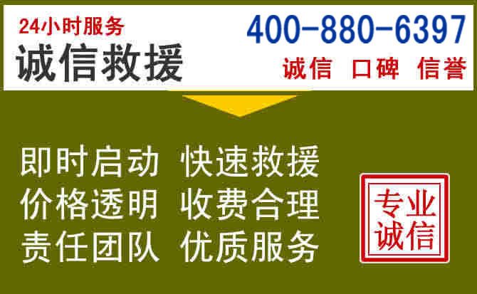 城东汽车救援电话