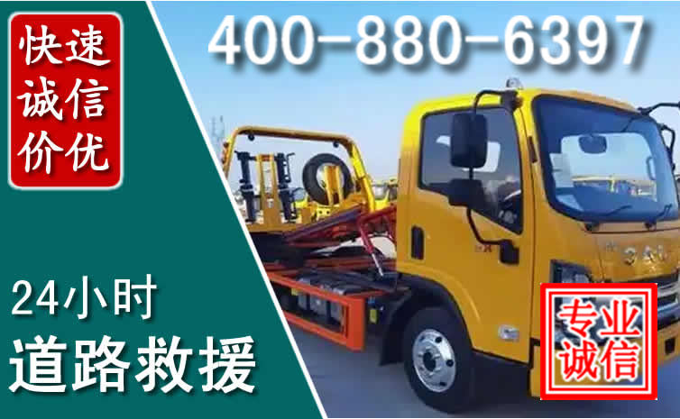 城东道路救援电话
