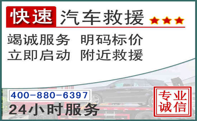 城东长春拖车电话